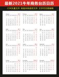 2021日历挂历台历