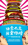 通信公司流量套餐创意海报