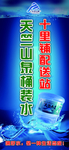 天竺山泉