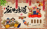 砖墙家的味道美食工装背景墙