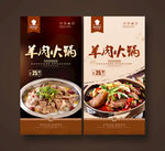 羊肉火锅