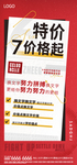 红色背景大字报海报