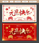 元旦