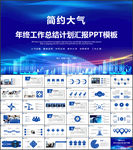 年终总结新年计划ppt
