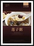 莲子粥