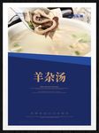 羊杂汤