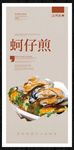 蚵仔煎