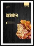 螺蛳粉