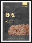 虾皮