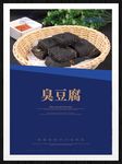 臭豆腐
