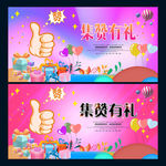集赞