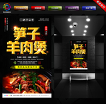 竹笋羊肉煲