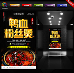 鸭血粉丝煲