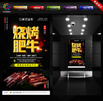 烧烤肥牛