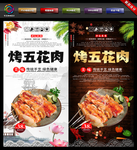 烤五花肉