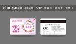 鲜花VIP卡 会员卡 贵宾卡