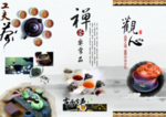 茶三折页