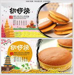 铜锣烧