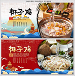椰子鸡