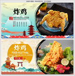 炸鸡