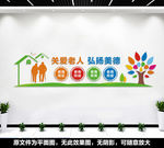 养老院文化墙