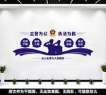派出所文化墙