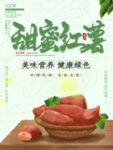 红薯