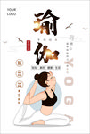 瑜伽