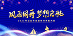 大气蓝色企业年会背景