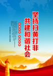 扫黄打非