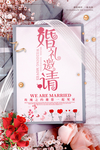 婚礼邀请函 婚礼迎宾海报