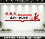 校园读书文化墙