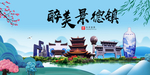 景德镇大醉美魅力山水城市海报