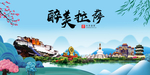 拉萨大醉美魅力山水城市海报