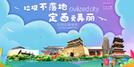 定西垃圾分类卫生城市宣传海报
