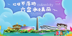六盘水垃圾分类卫生城市宣传海报