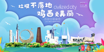 鸡西垃圾分类卫生城市宣传海报