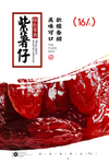 紫薯仔
