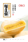 榴莲饼