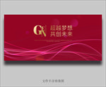 红色背景 红色会议海报