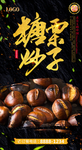 糖炒栗子