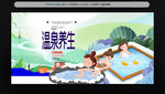 泡温泉