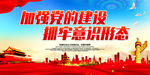 加强党的建设 抓牢意识形态