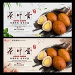 茶叶蛋