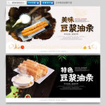 豆浆油条