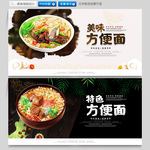 方便面