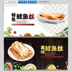 鱿鱼丝