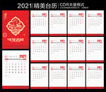 台历 2021年台历