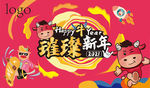 牛年主视觉