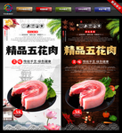 精品五花肉